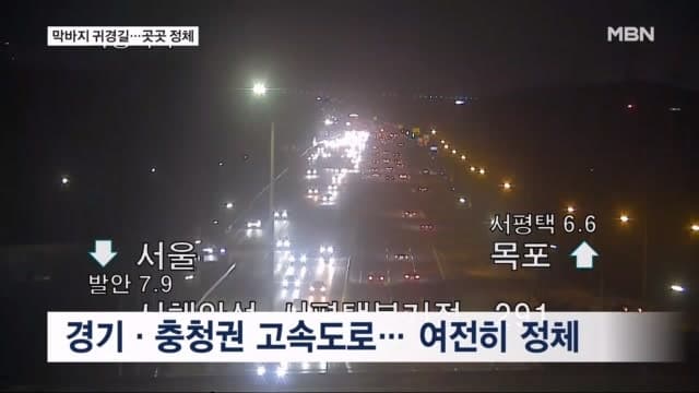 설 연휴 마지막 날, 귀경길 정체…오후 3~4시 절정