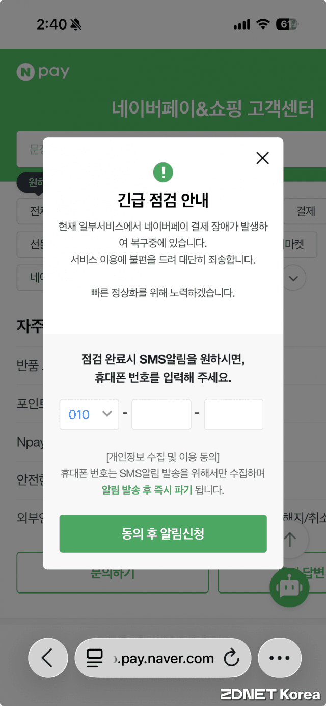 네이버페이 결제·예약 오류 발생, 복구 총력