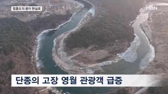 ‘왕사남’ 400만 돌풍에 영월 청령포 방문객 5배 급증…단종의 고장 들썩