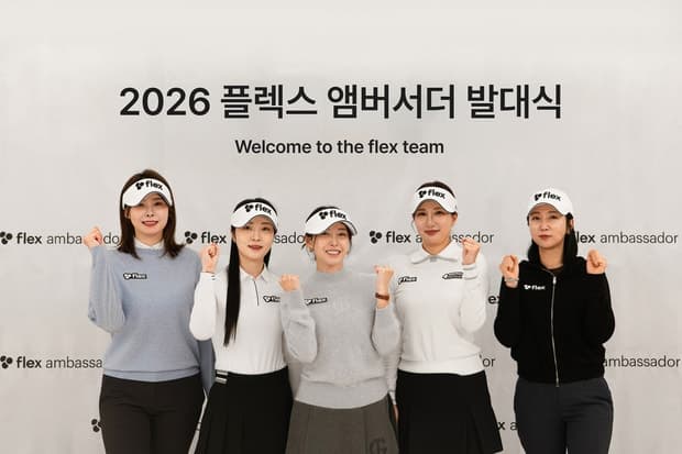 플렉스, KLPGA 프로골퍼 5인 앰버서더 위촉… HR AI 플랫폼 '플렉스' 알린다