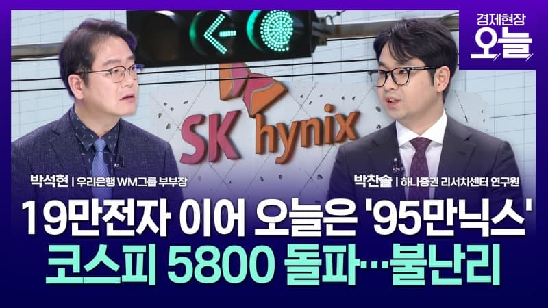 코스피 5700선 '바짝'…반도체 업고 사상 최고치 경신