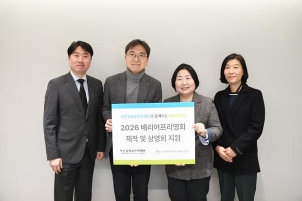 삼표그룹 정인욱학술장학재단, "마음으로 보는 영화" 배리어프리영화 제작·상영 지원