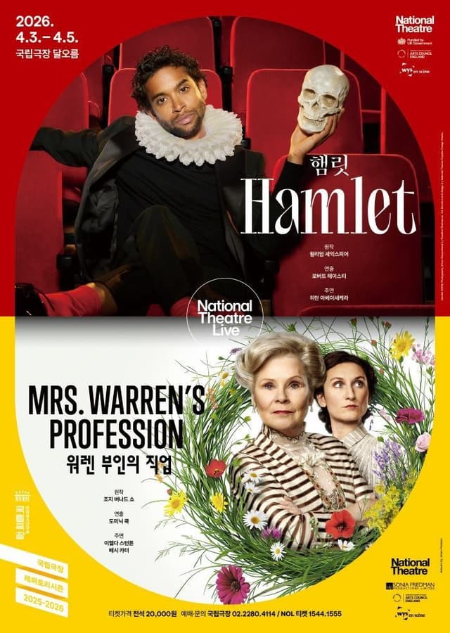 국립극장, 英 연극 '햄릿'·'워렌 부인의 직업' 실황 스크린 상영