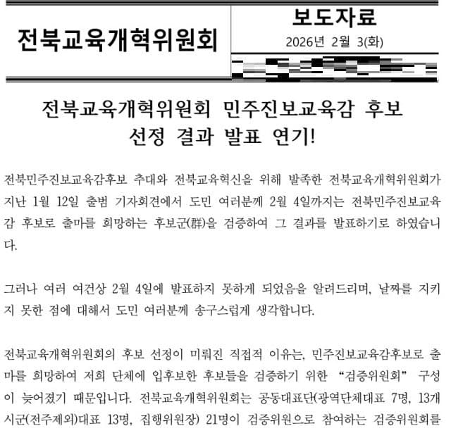 전북 민주진보 교육감 후보 추대 '무산'…천호성 입후보 철회