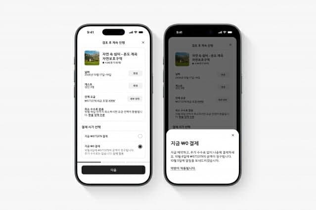 에어비앤비, '선예약 후결제' 한국 도입…"초기 결제 부담 없어"