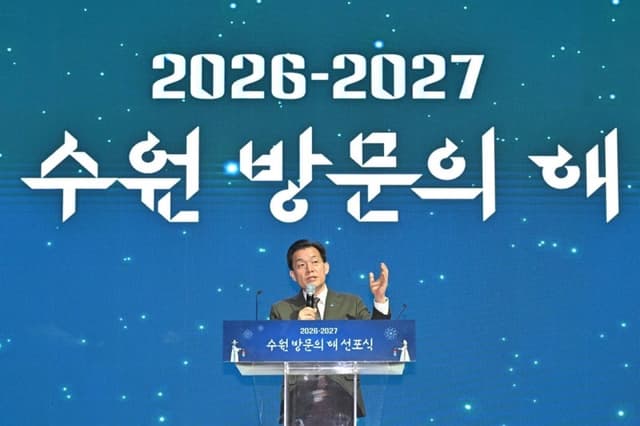 이재준 수원시장, "수원의 문을 세계로 활짝 열겠다"…'2026-2027 수원 방문의 해' 선포