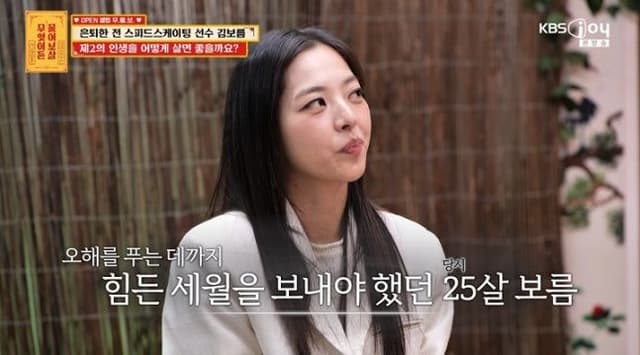 "은퇴 후 백수다" 왕따주행 김보름, 방송인 고민에 서장훈 뼈 있는 현실 조언