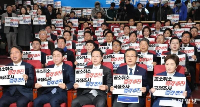 민주당, '尹정권 조작기소' 국정조사 추진위 설치…공취모 "별개 조직 운영"