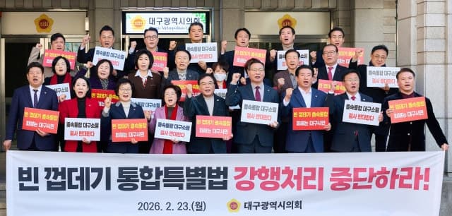 국민의힘 TK 의원들, '대구·경북 통합' 찬성 우세…지역 내 이견은 여전