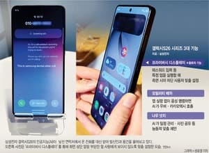 갤럭시 S26, '모두를 위한 AI' 시대 개막