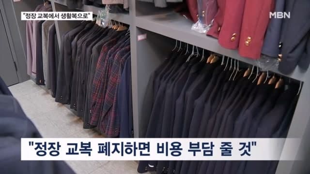 정부, '등골 브레이커' 교복값 잡는다