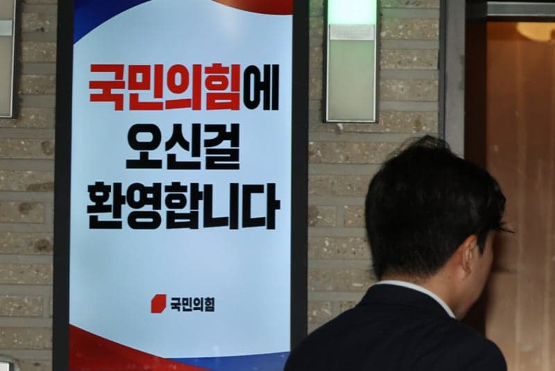 정교유착 합수본, '신천지 당원 가입 의혹' 국민의힘 당사 압수수색