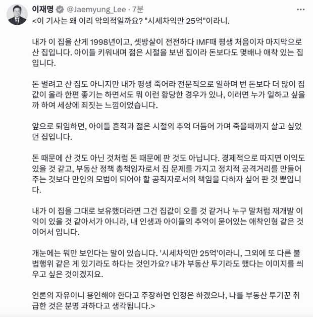 李대통령 "분당 아파트 매각, 공직자 책임 다하려 한 것…'시세차익 25억' 보도 악의적"