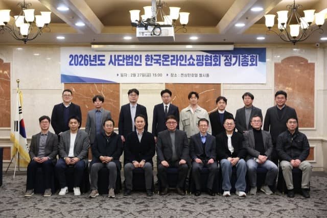 온라인쇼핑협회, 정기총회 개최…"글로벌 확장 원년" 선언 및 수석이사 신설