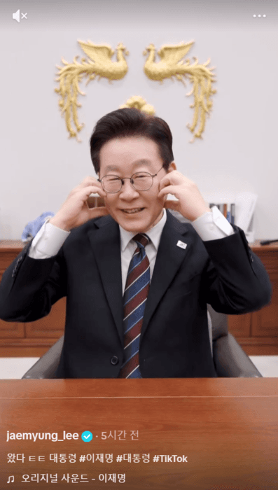 이재명 대통령, 틱톡 가입…청년층 소통 확대