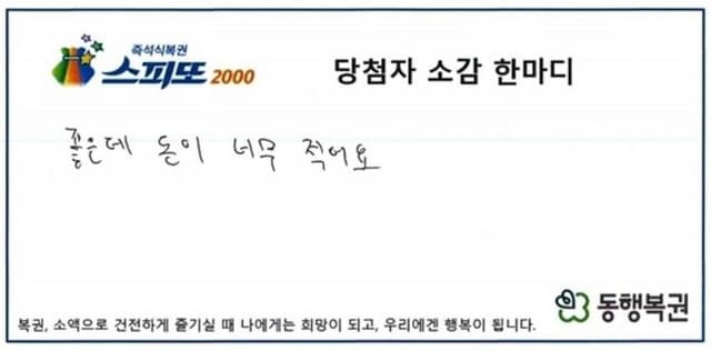 “어쩐지 쑥쑥 자라더라니”…‘금전수’ 키웠더니 10억 복권 당첨