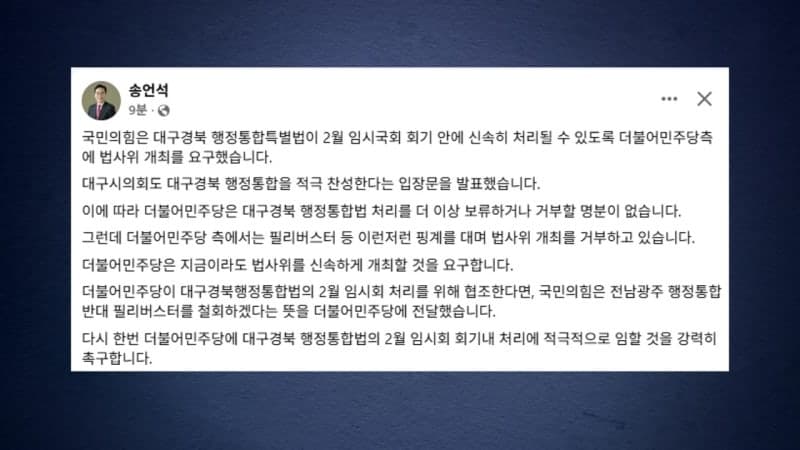여야, 행정통합법 처리 두고 '필버' 대치