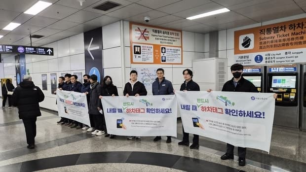지하철 하차 태그 안하면 페널티…7일부터 기본운임 추가 부과