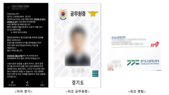 '소방공무원 사칭' 소방용품 구매유도 사기 심각…경기소방, 이번 달만 12건 적발