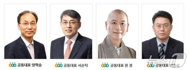 경실련 새 공동대표에 양혁승·서순탁·박준상…원경스님 연임