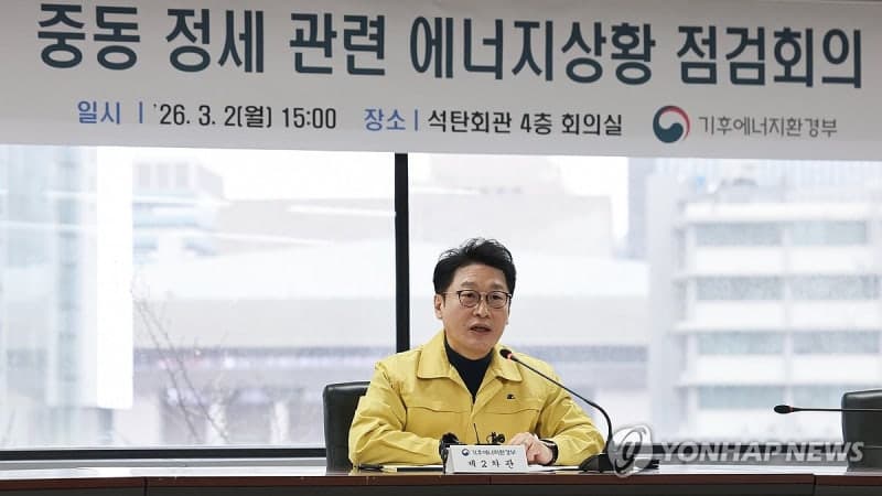 기후부 "이란 사태, 전력수급 영향 없어"…중동 정세 모니터링 강화