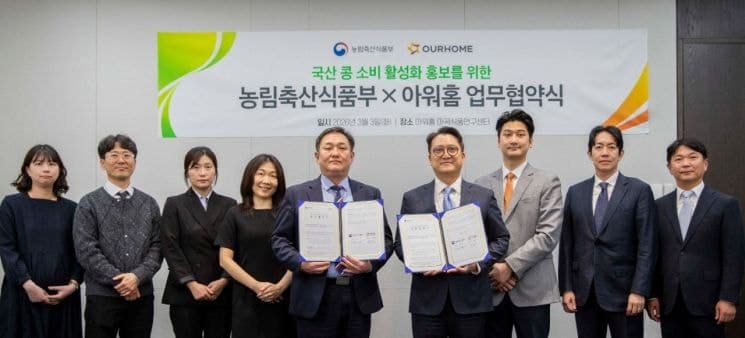 농식품부·아워홈, 국산 콩 소비 확산 '편스토랑' 연계 모델 가동