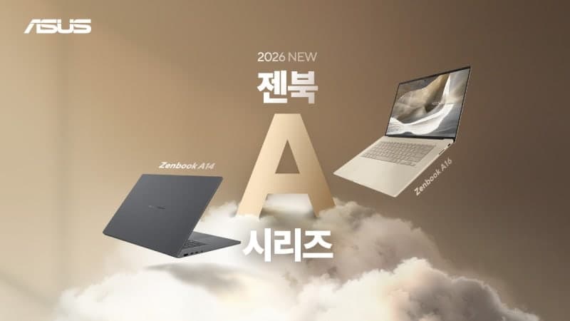 에이수스, 특허 소재 세랄루미늄 적용한 초경량 AI PC '젠북 A16·A14' 출시