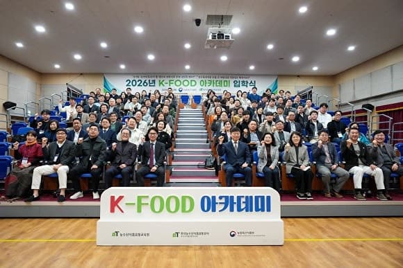 aT, 'K-푸드 아카데미' 통해 농식품 산업 최고 전문가 양성…'농식품 AI 전문과정' 신설