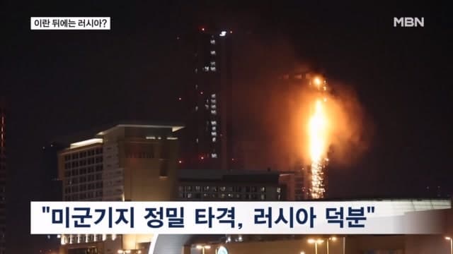 러, 이란에 미군 정보 제공 의혹…중동 분쟁 개입 정황