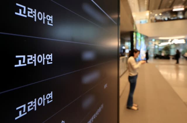 고려아연 "영풍·MBK, 회사 사칭·사원증 위조 의혹"…의결권 대리행사 업체 직원 고소