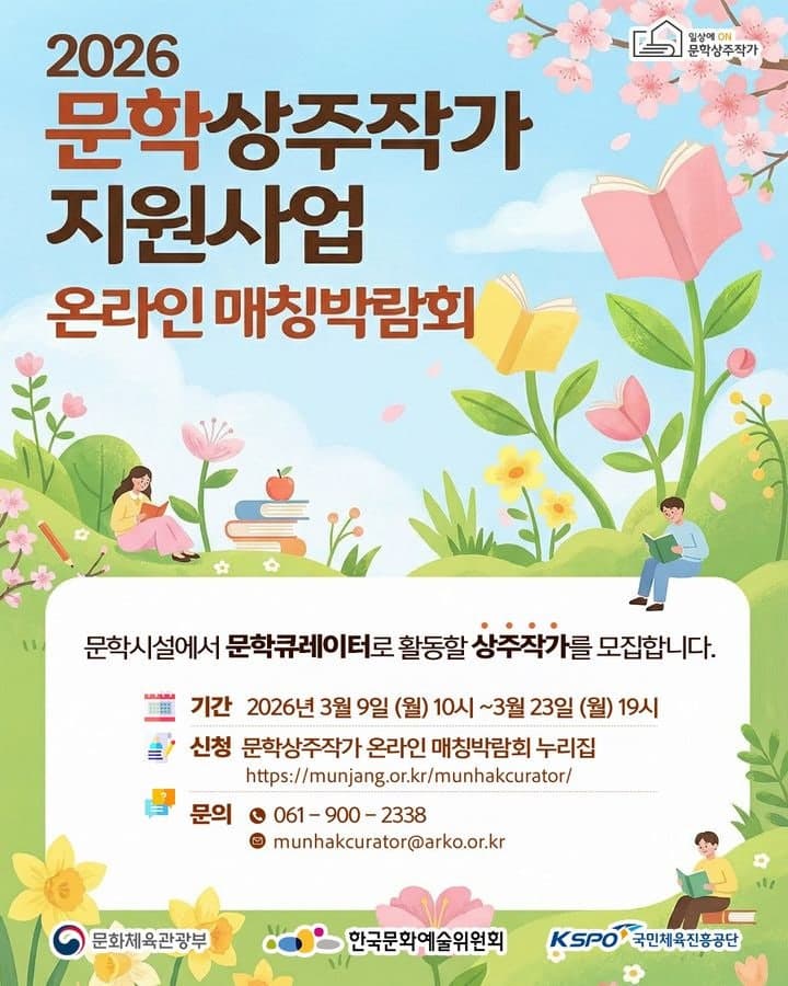 문체부, 문학상주작가 100명 공모…7개월간 월 240만원 지원