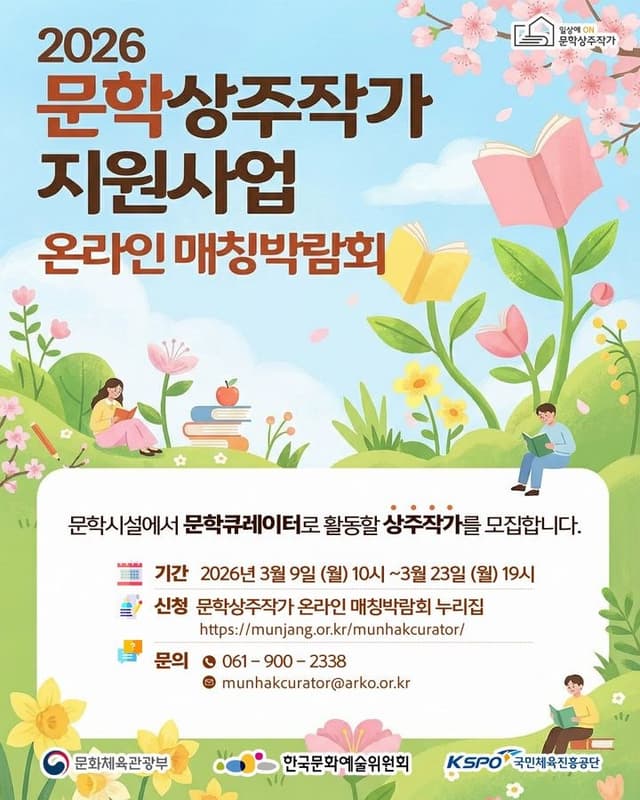 문체부, 문학상주작가 100명 공모…7개월간 월 240만원 지원