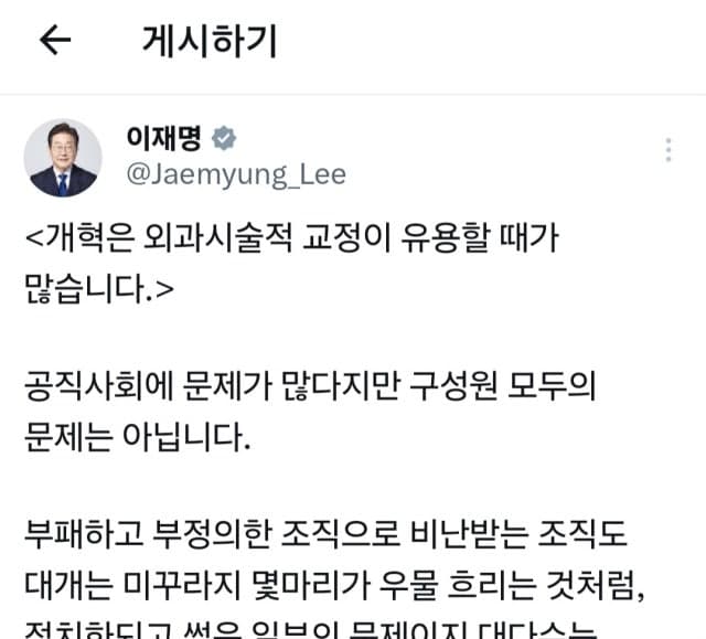 이 대통령, "개혁은 외과시술적 교정 유용…갈등 최소화해야"