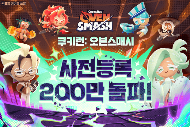 데브시스터즈 '쿠키런: 오븐스매시', 사전 등록자 200만명 돌파