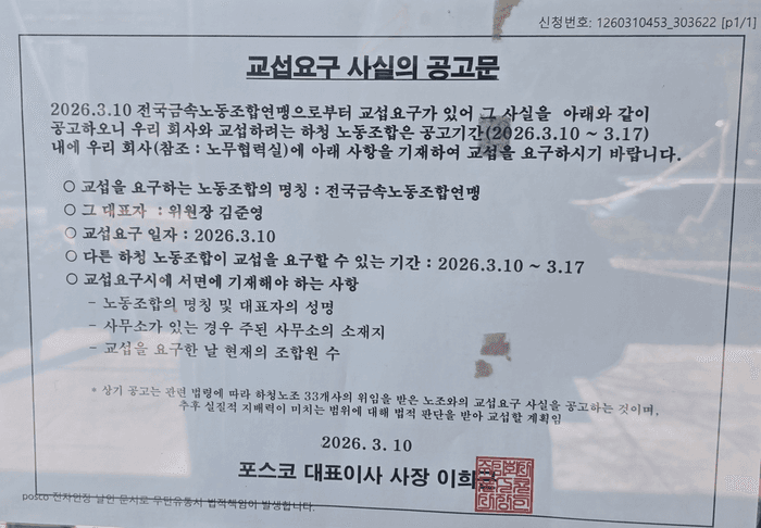 노란봉투법 시행 첫날, "진짜 사장 나와라" 원청교섭 요구 봇물…재계 초긴장