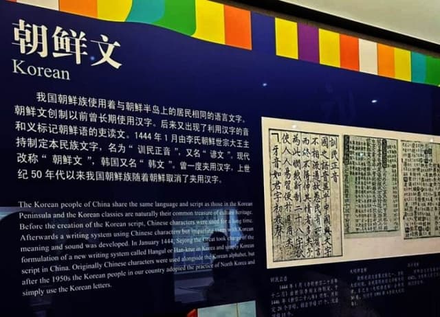 中 문자박물관 "한글, 중국 소수민족 문자" 전시 논란