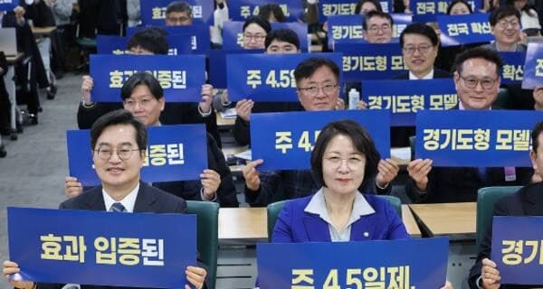 김동연 지사 "임금 삭감 없는 주 4.5일제, 경기도서 효과 입증…전국 확산·상생협력 모델 추진"