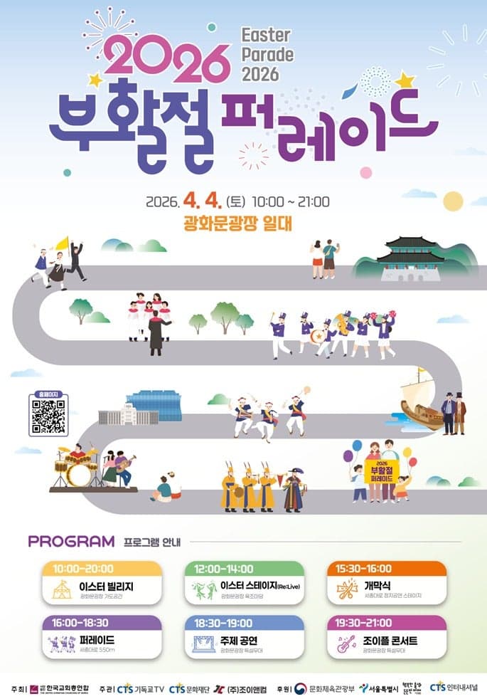 한국교회, 부활절 맞아 '평화와 희망' 선포…광화문서 8000명 퍼레이드와 연합예배