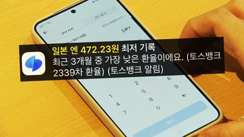 토스뱅크 엔화 반값 오류, 금감원 현장점검 착수