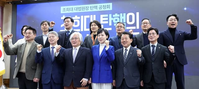 범여권 의원 13명 "조희대 탄핵소추 추진…안 나서면 직무유기"