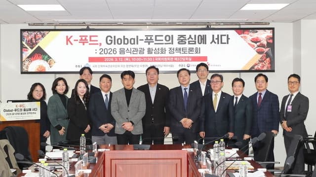 K-푸드 열풍, 관광으로… 정부·기관, 음식관광 활성화 정책토론회서 방향성 논의