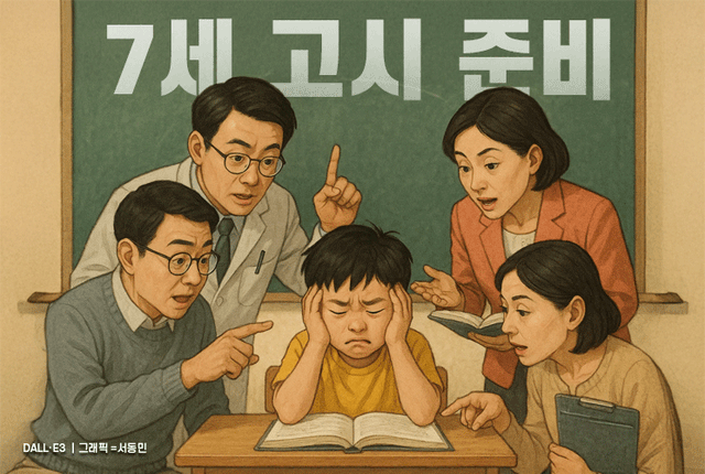 '4세·7세 고시 금지법' 본회의 통과…유아 레벨테스트 전면금지