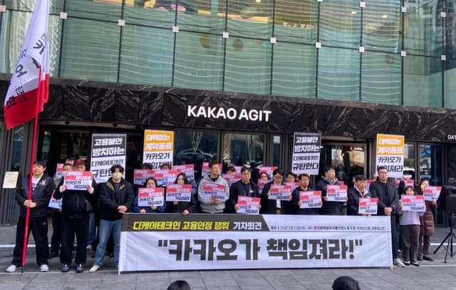 카카오 노조 "자회사 고용불안, 카카오가 책임져라" 노란봉투법 등에 업고 압박