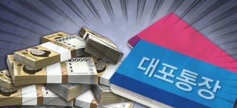 "계좌 주면 매달 100만원 준다"…투자사기 대포통장 모집책 징역 2년 6개월