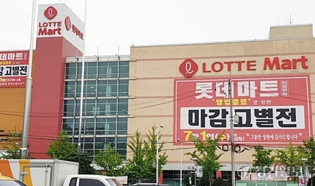 롯데쇼핑, 납품업체 갑질로 공정위 과징금 5.7억