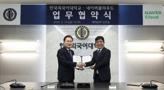 한국외대, 네이버클라우드와 AI 인재 양성 및 스마트캠퍼스 구축 협력