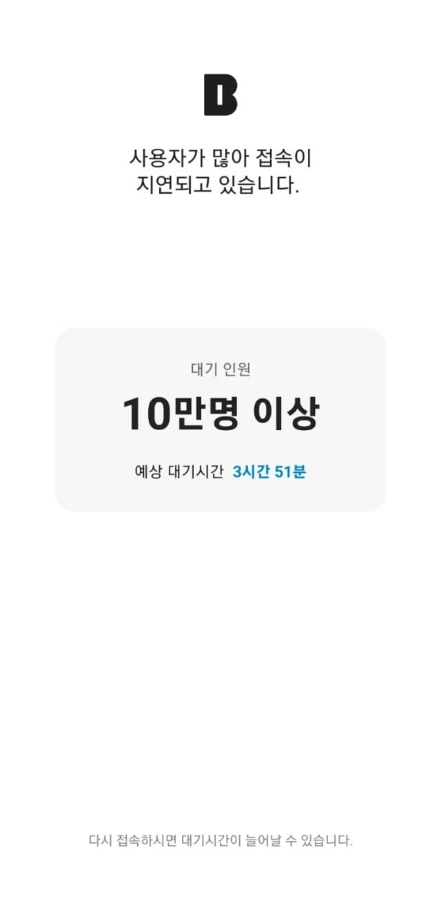 카카오뱅크, 30여분간 접속 장애 발생…대기 10만명 몰려