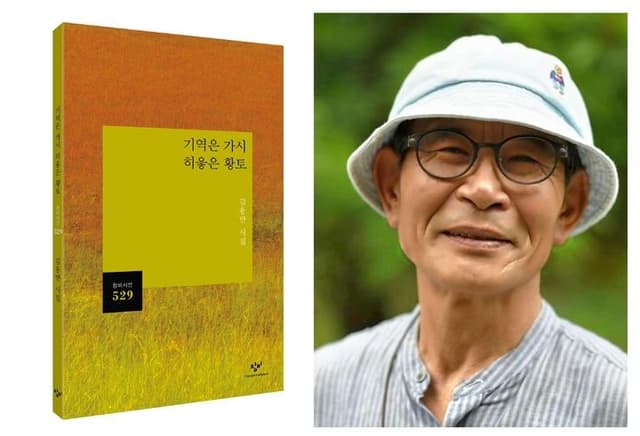 김용만 시인, 제28회 천상병시문학상 선정 "기역은 가시 히읗은 황토"