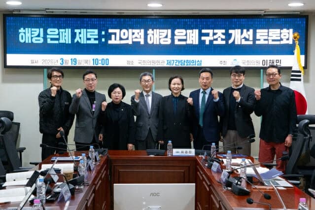 "해킹 증거 은폐가 이익되는 기형적 구조 뜯어고쳐야" 이해민 의원 "징벌적 손배 필요"