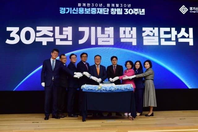 경기신보, 창립 30주년 전국 최초 '보증공급 60조원' 달성…종합금융서비스기관 도약